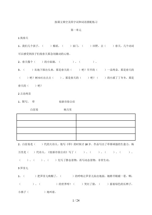 二级下册语文课文内容填空及四字词练习