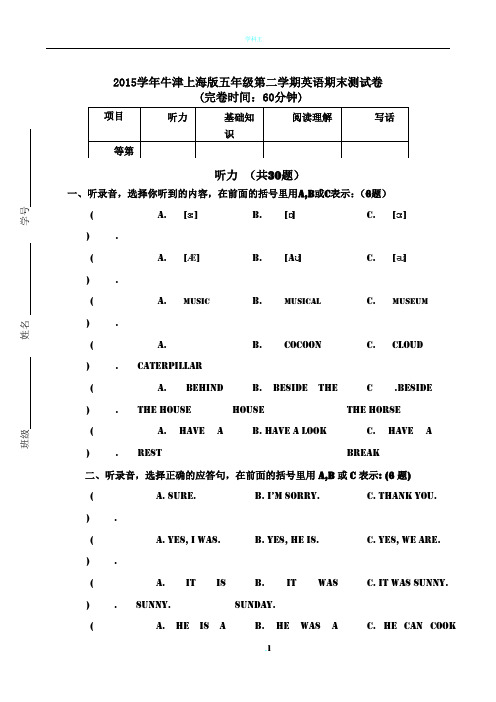 牛津上海版(5B)期末测试卷