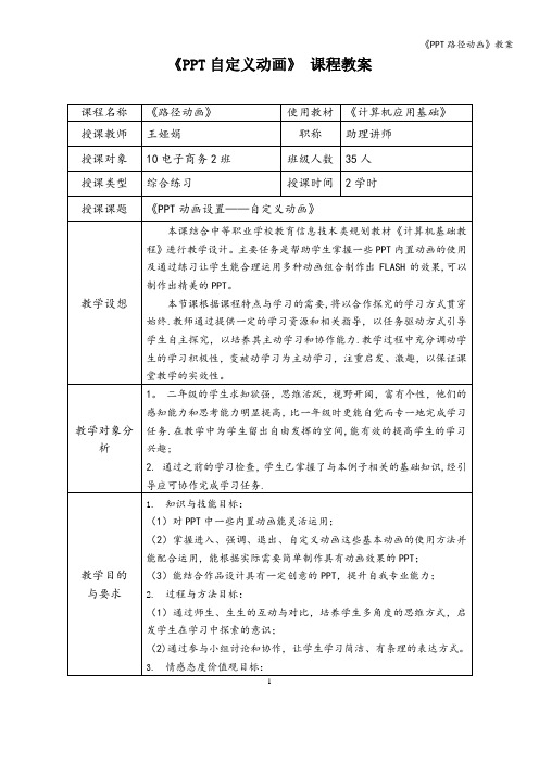 《PPT路径动画》教案