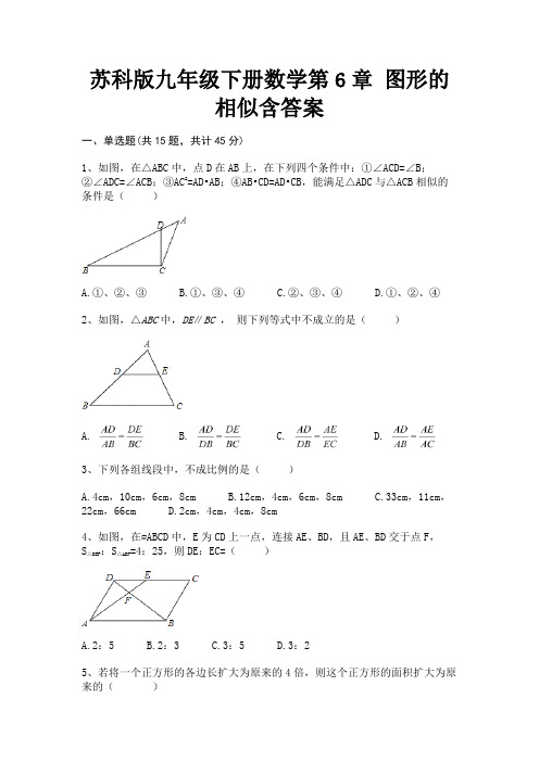 (黄金题型)苏科版九年级下册数学第6章 图形的相似含答案