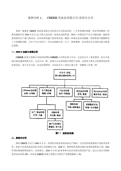 管理沟通大作业