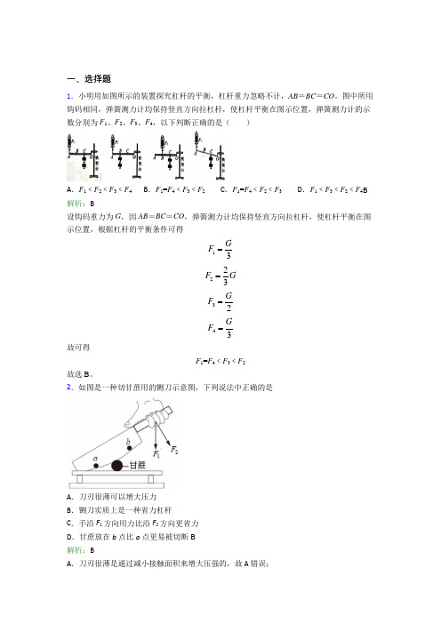 【单元练】苏州新草桥中学八年级物理下第十二章【简单机械】测试题(提高培优) (2)