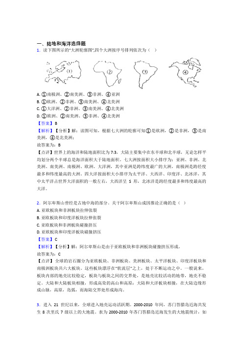 初中地理模拟试卷分类汇编陆地和海洋(附答案)100