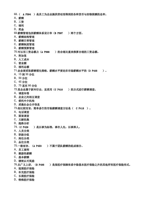 人力资源管理师2级——薪酬