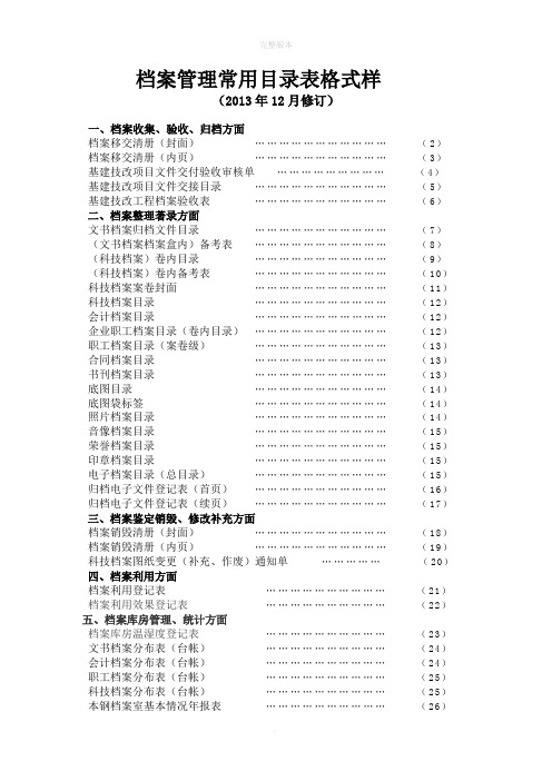 档案管理常用目录表格式样