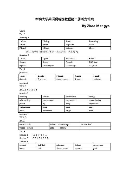 新编大学英语视听说教程第二册听力答案(全)