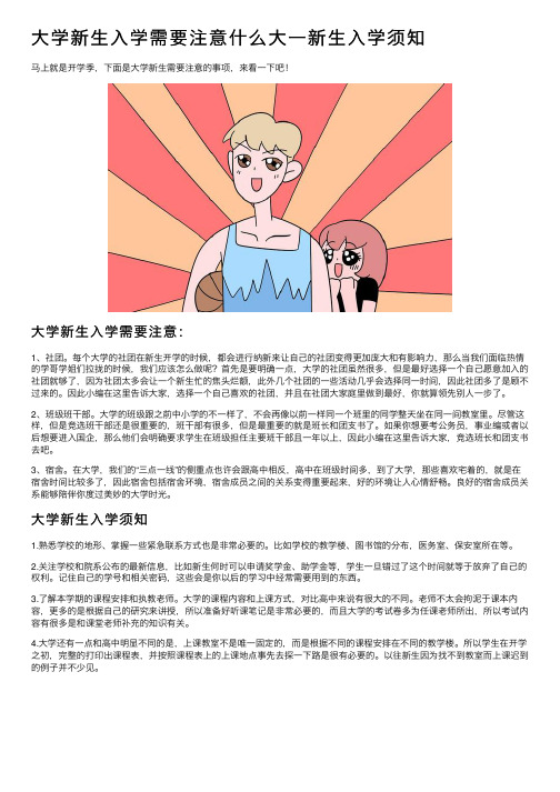 大学新生入学需要注意什么大一新生入学须知