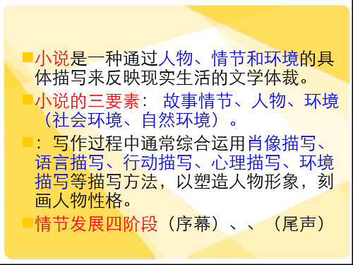 铸剑高一语文版必修一精品PPT教学课件