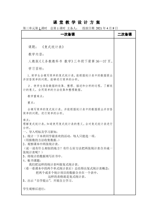 人教版三年级数学下册第三单元教案