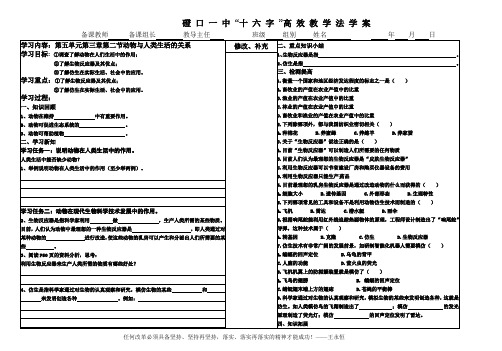 第五单元第三章第二节动物与人类生活的关系