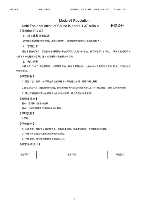 (完整版)外研版八上M9U1教学设计