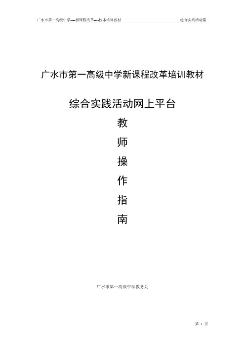 综合实践活动教师操作指南[1]