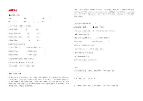 广东省梅州市梅江区实验中学九年级语文上册 第26课《鱼我所欲也》同步练习题 语文版