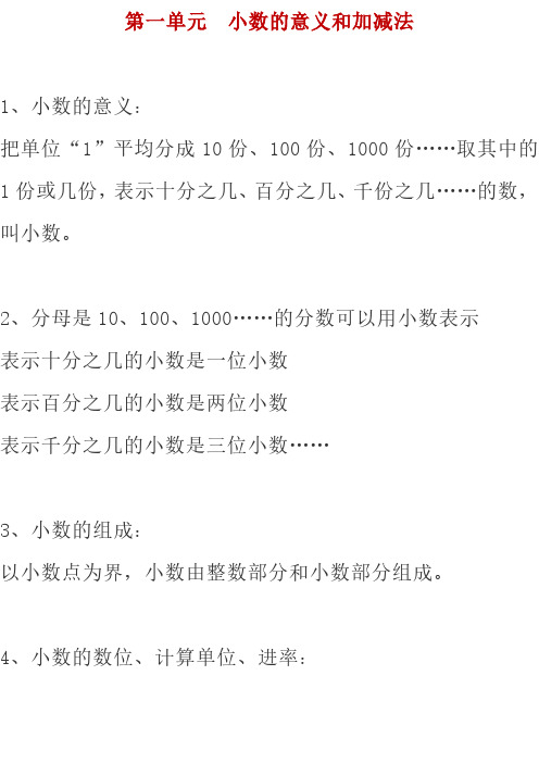 北师大版数学四年级下册期中知识点复习汇总