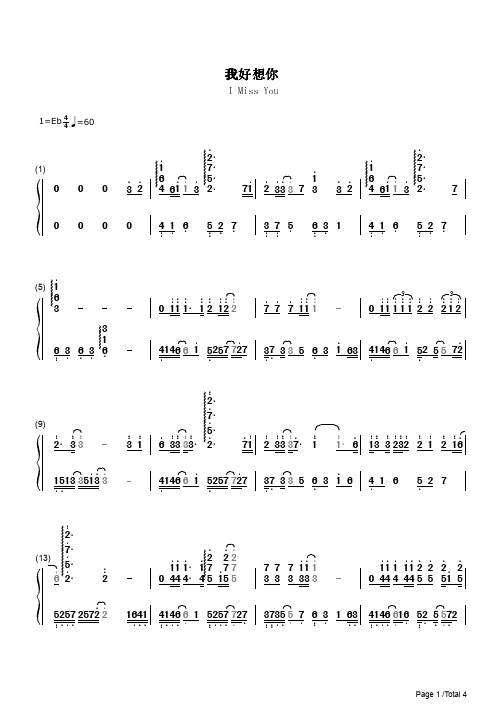 我好想你简谱钢琴谱 简谱双手数字完整版原版