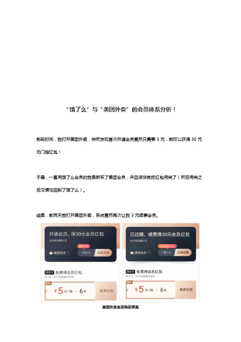 “饿了么”与“美团外卖”的会员体系分析