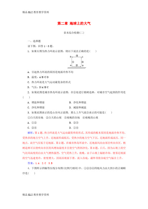 【配套K12】[学习]2018-2019学年高中地理 第二章 地球上的大气章末综合检测 新人教版必修