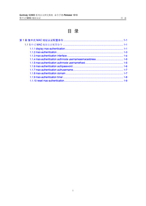 s3900命令手册-Release 1510 (V1.00)22-集中式MAC地址认证命令