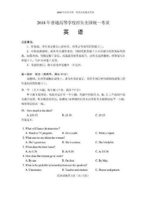 2019年高考全国一卷英语真题及答案