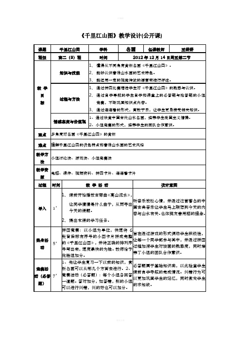 《千里江山图》教学设计