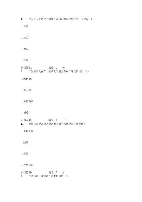 南开17秋学期《儒学与生活(尔雅)》在线作业