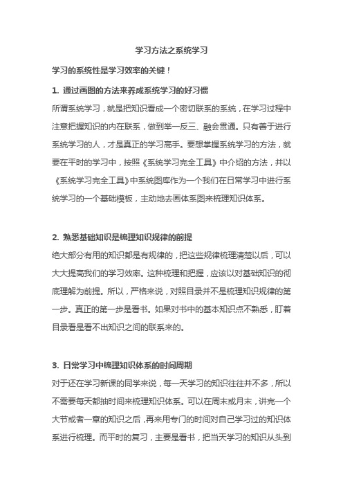 学习方法之系统学习