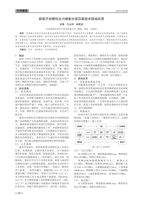 新型不动管柱水力喷射分层压裂技术现场应用