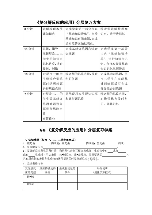 《复分解反应的应用》中考化学分层复习学案