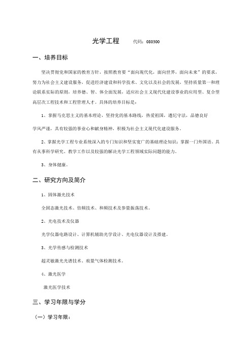 山西大学光学工程学术硕士培养方案