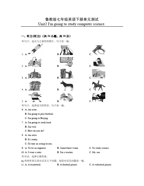 鲁教版七年级英语下册单元测试Unit2 I'm going to study computer science.(附答案)