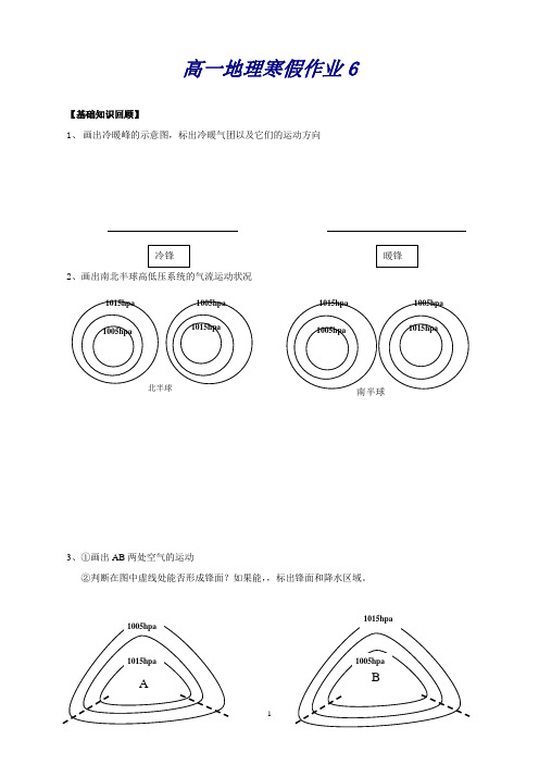 山东省华侨中学高一地理寒假作业6