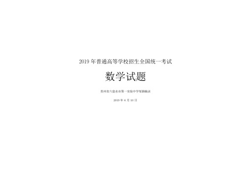 2019高考数学全国卷试题