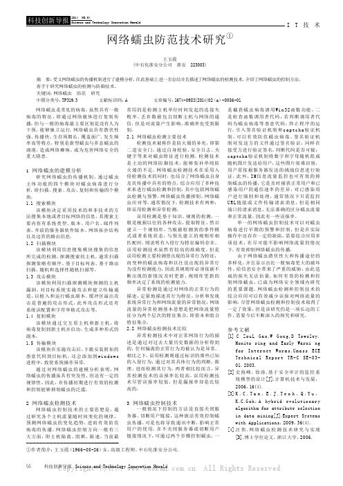 网络蠕虫防范技术研究