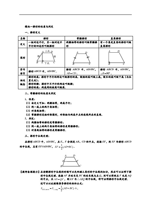 初二数学.直升班.暑.教师版.第4讲  梯形1