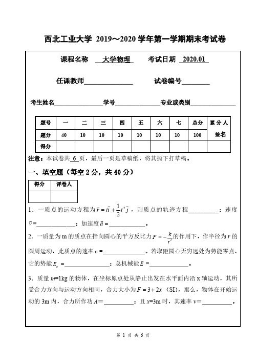 《大学物理》2019-2020第一学期期末试卷