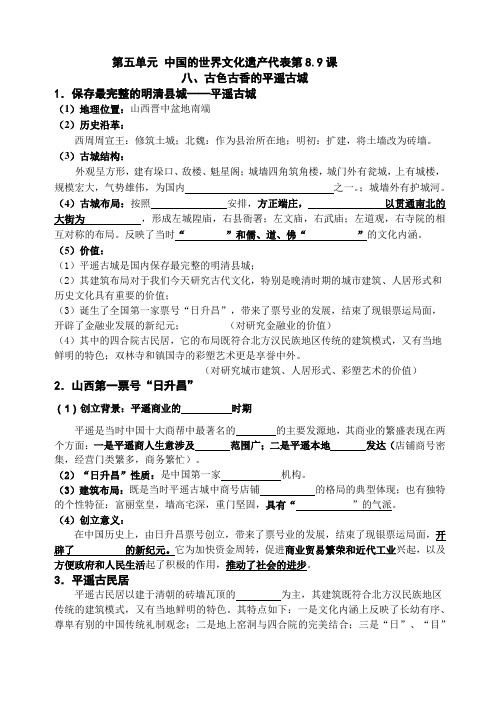 高中历史文化遗产第五单元8.9课学案