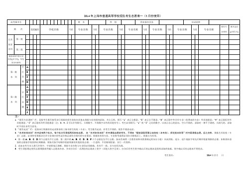 2014高考报名志愿表(空白)