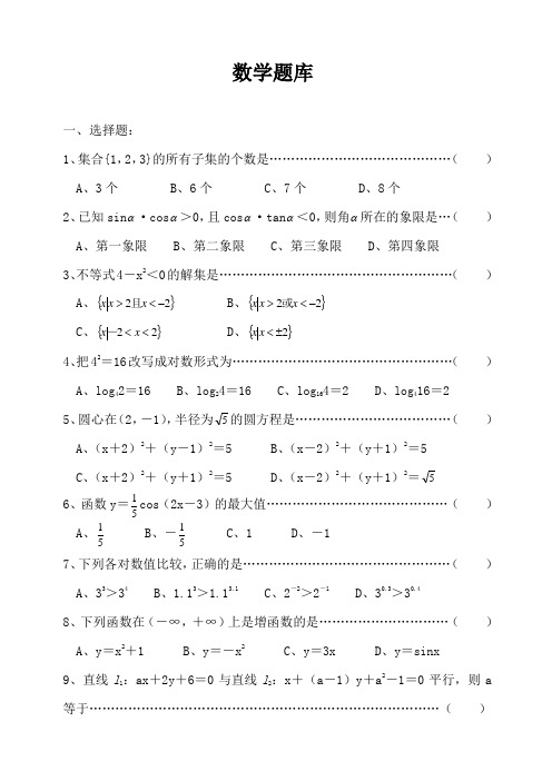 (完整版)职高数学题库