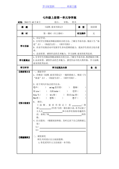 汤姆索亚历险记导学案