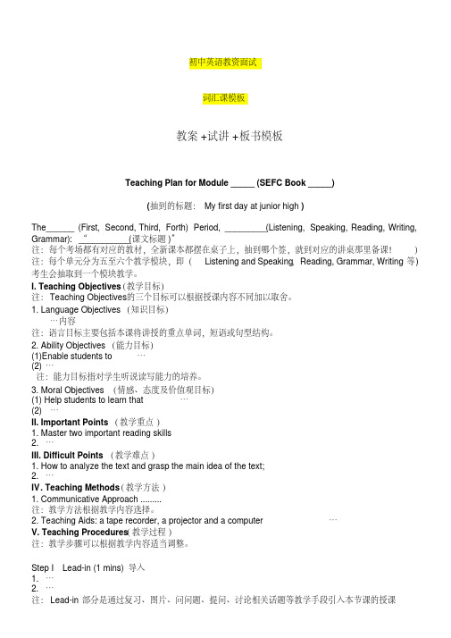 最新文档初中英语教资面试-词汇课教案+讲课+板书模板