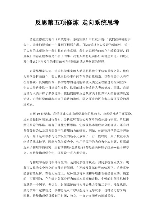 反思第五项修炼走向系统思考