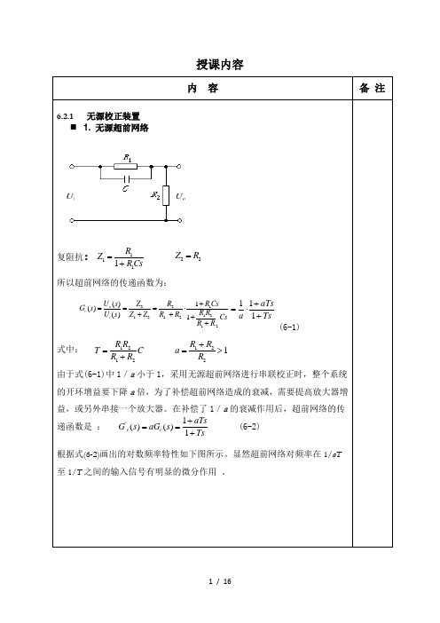 第六章授课内容