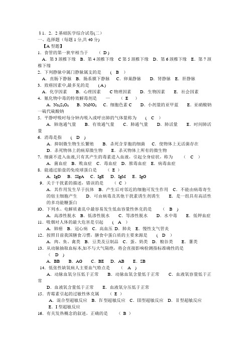 医学三基之基础综合试题及答案