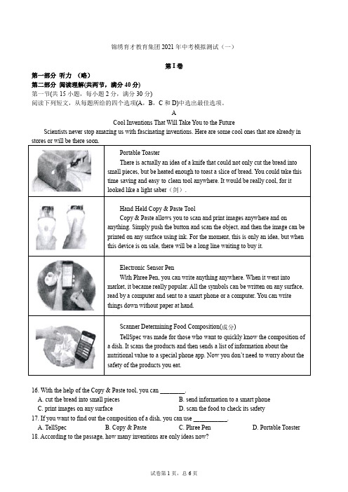 【九年级】锦绣育才集团2021年中考模拟测试