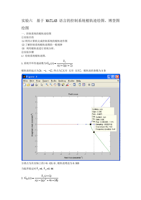 实验六  基于MATLAB语言的控制系统根轨迹绘图1