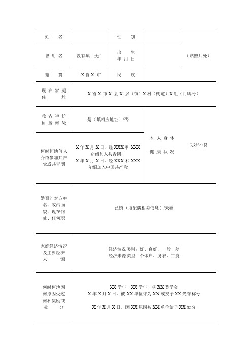 高校毕业生登记表填写模板