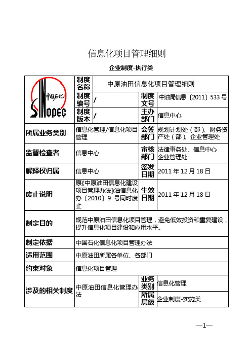 信息化项目管理细则