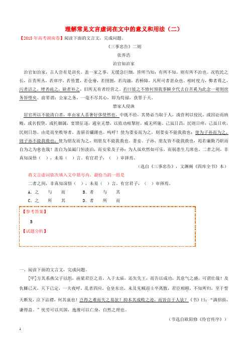 【人教版】2018_2019学年高中语文(选修)每日一题理解常见文言虚词在文中的意义和用法二含答案解析