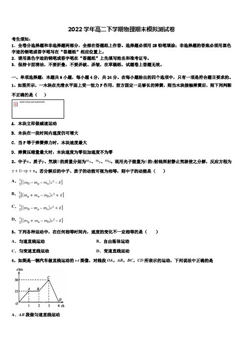 2022届广西南宁市三中高二物理第二学期期末调研试题(含解析)