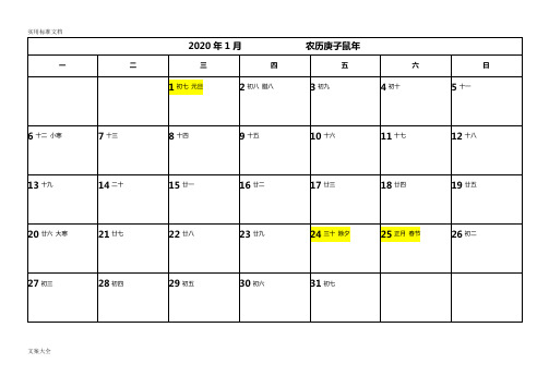 2020年日历(带农历可记事版)